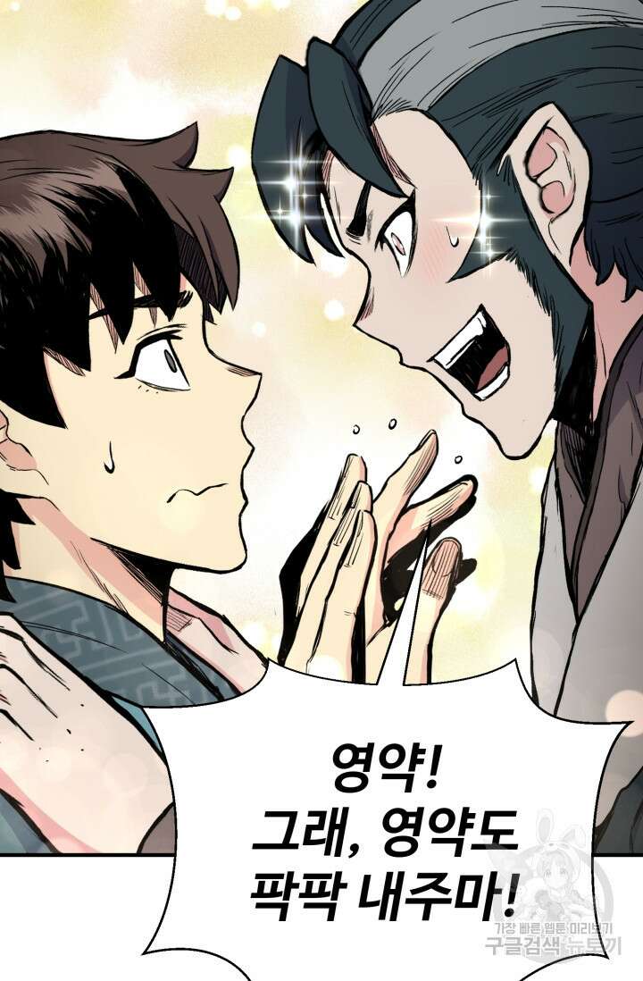 무공서고의 주인 20화 106