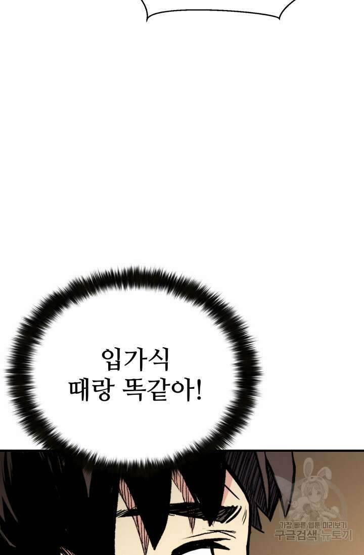 무공서고의 주인 20화 107