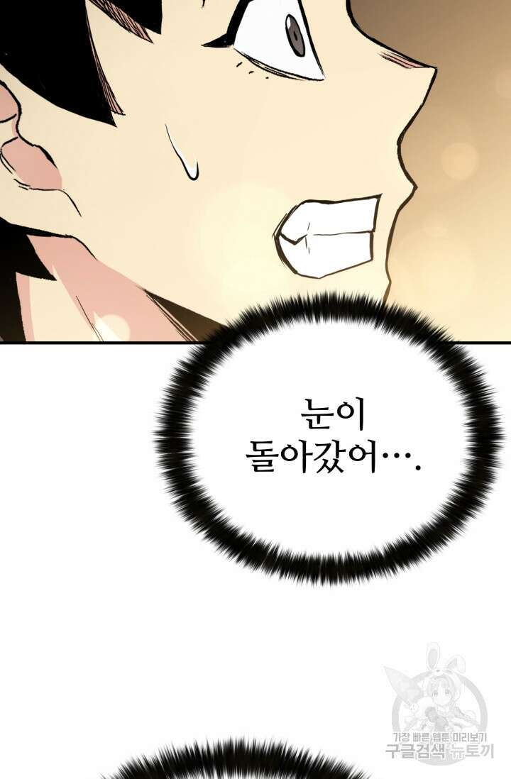 무공서고의 주인 20화 108