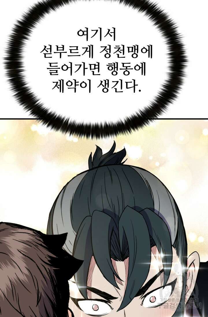 무공서고의 주인 20화 109