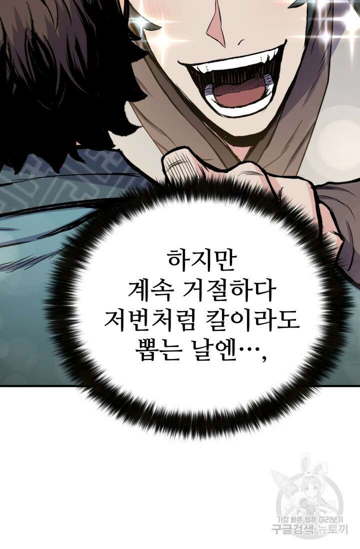 무공서고의 주인 20화 110