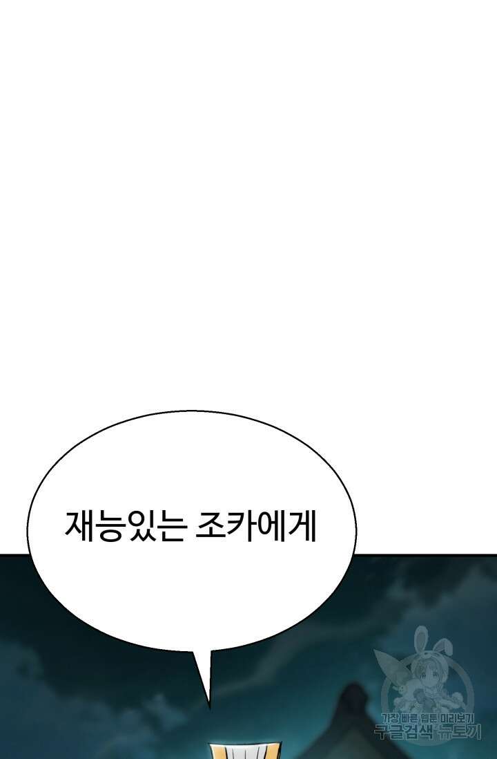 무공서고의 주인 20화 113