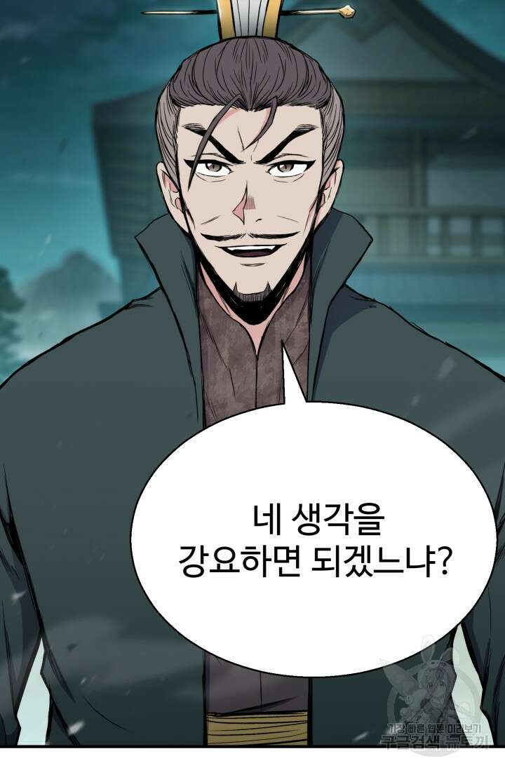 무공서고의 주인 20화 114