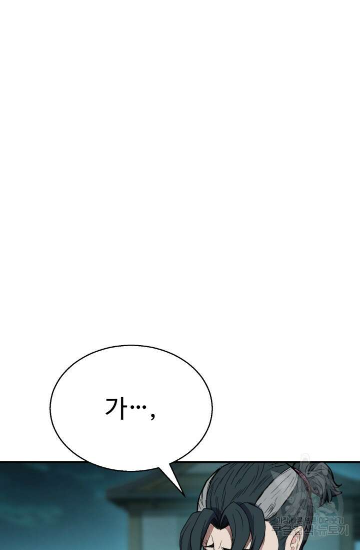무공서고의 주인 20화 115