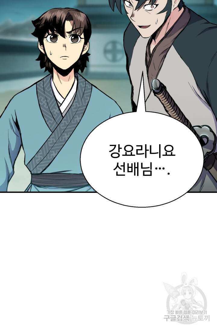 무공서고의 주인 20화 116