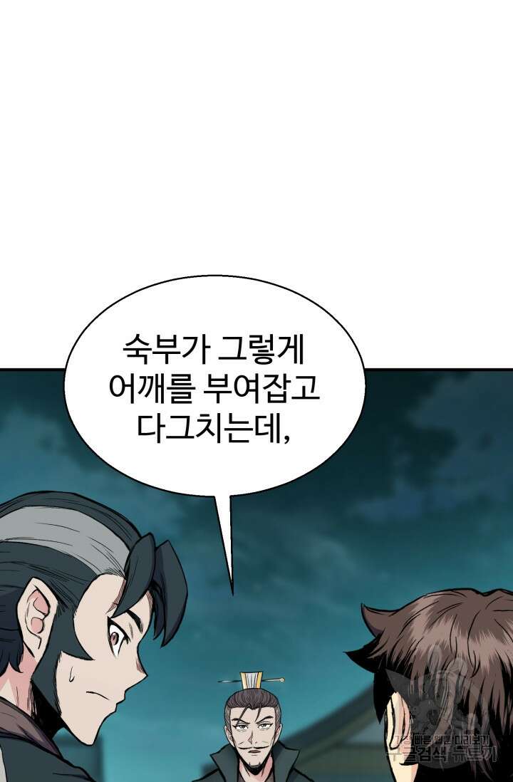 무공서고의 주인 20화 117