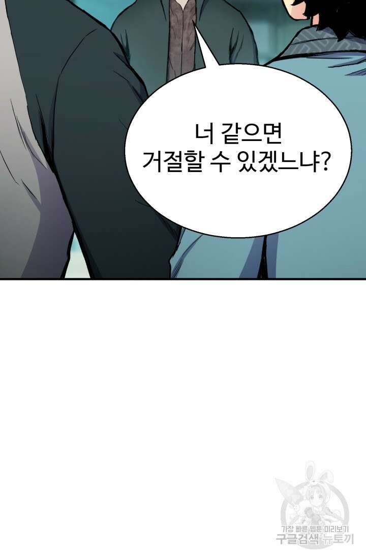 무공서고의 주인 20화 118