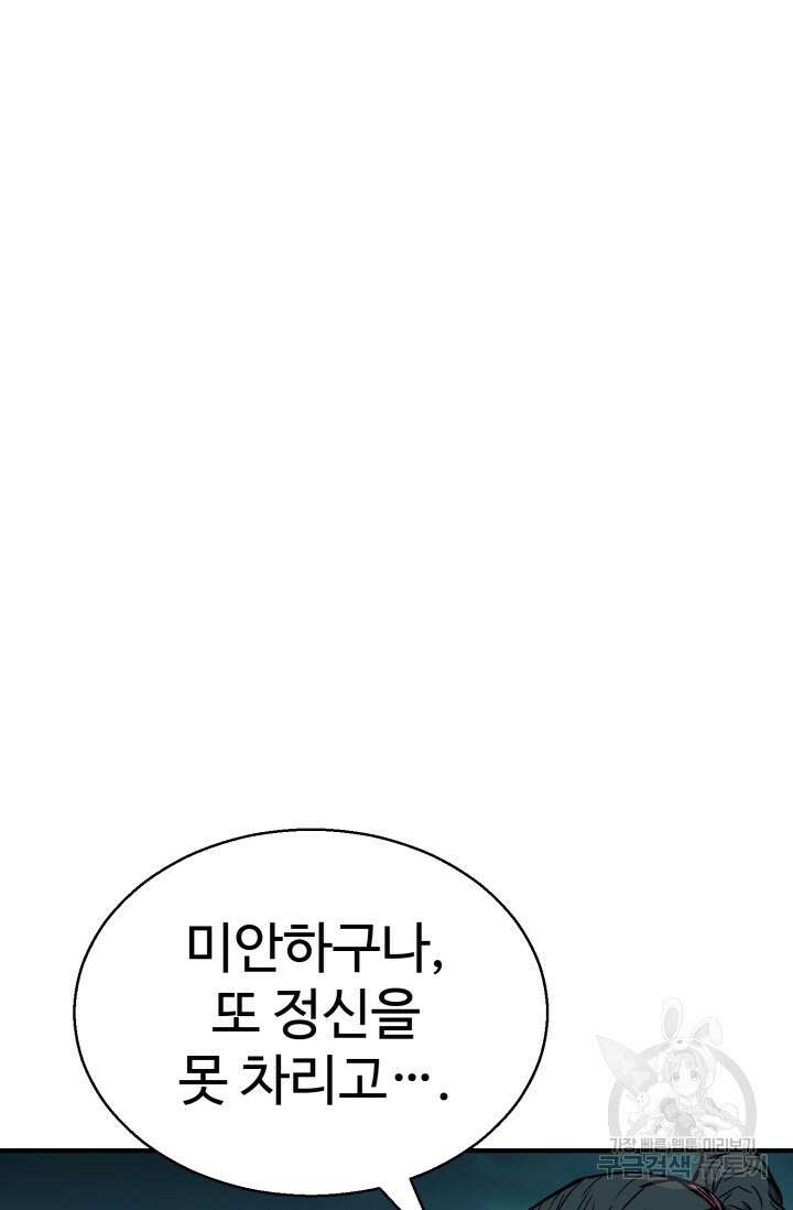 무공서고의 주인 20화 122