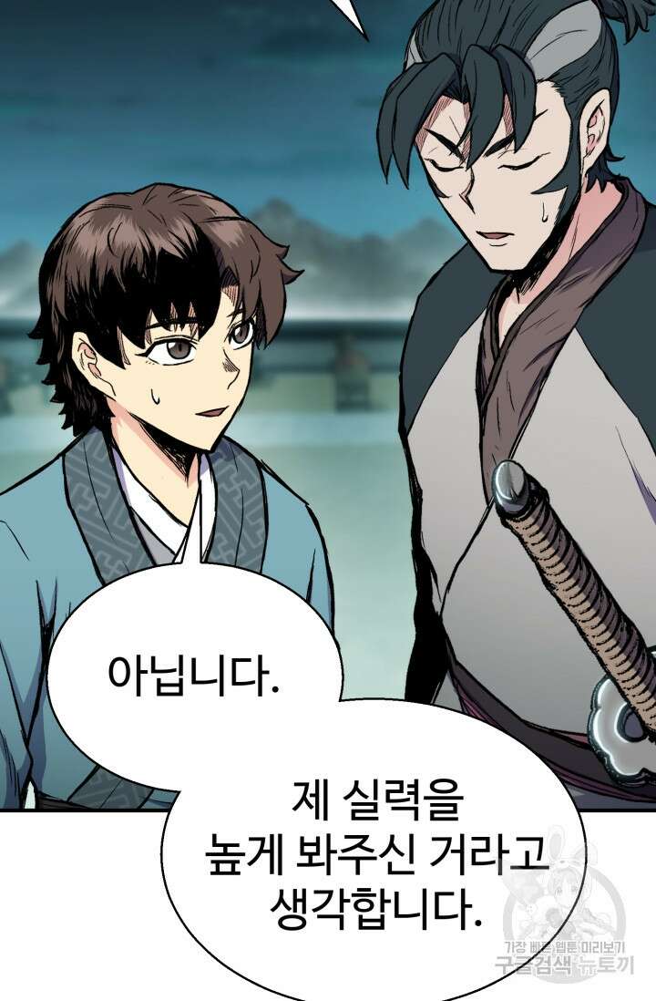 무공서고의 주인 20화 123