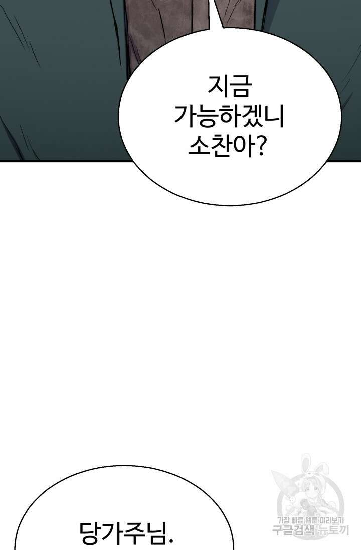 무공서고의 주인 20화 128