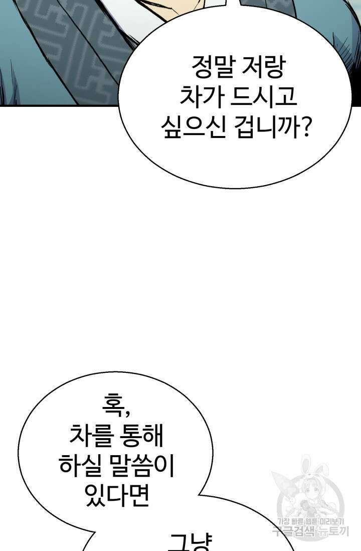 무공서고의 주인 20화 130