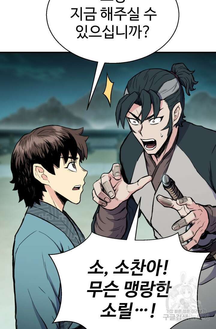 무공서고의 주인 20화 131