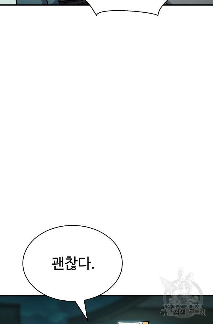 무공서고의 주인 20화 132