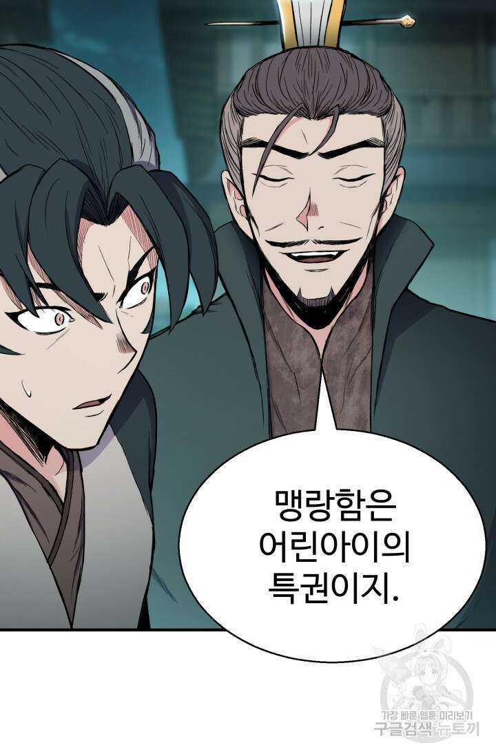 무공서고의 주인 20화 133