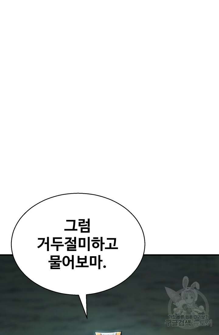 무공서고의 주인 20화 134