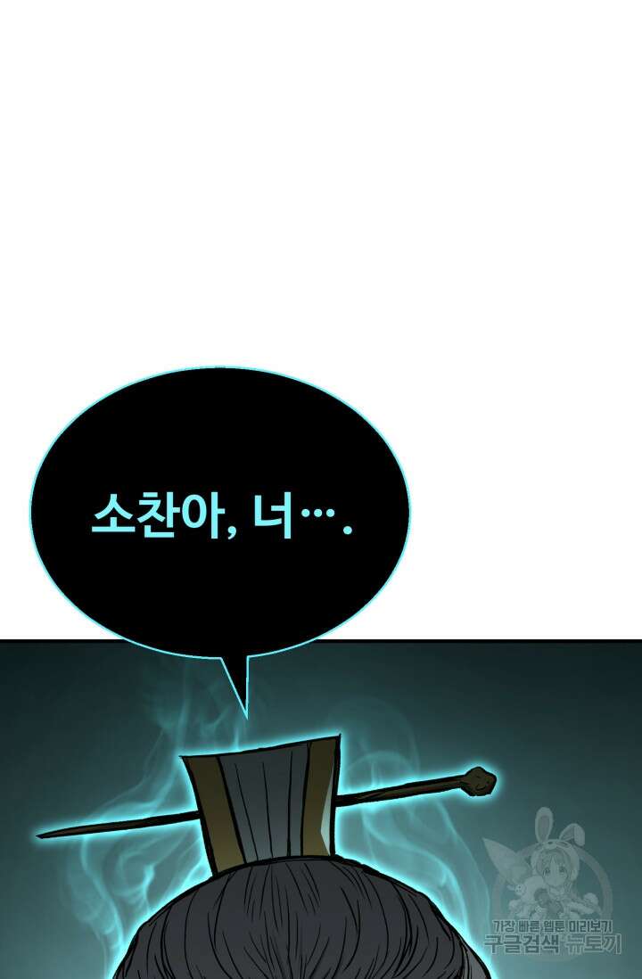 무공서고의 주인 20화 138