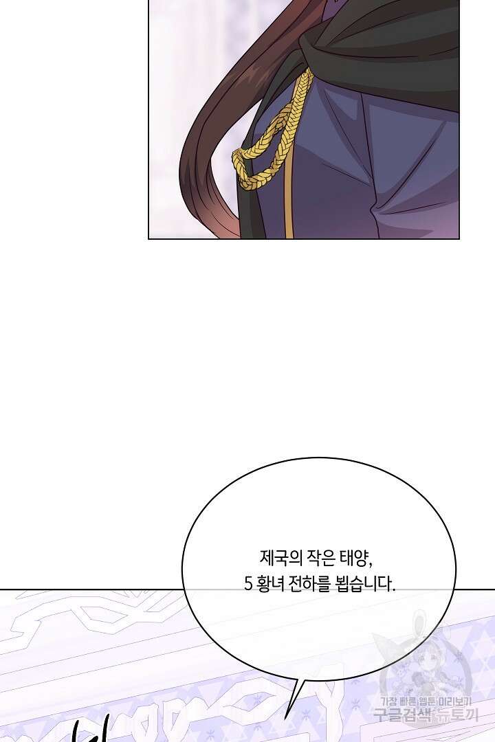 이 세계는 나의 것 50화 3