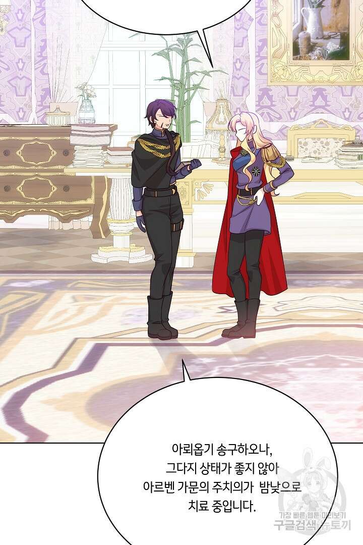 이 세계는 나의 것 50화 7