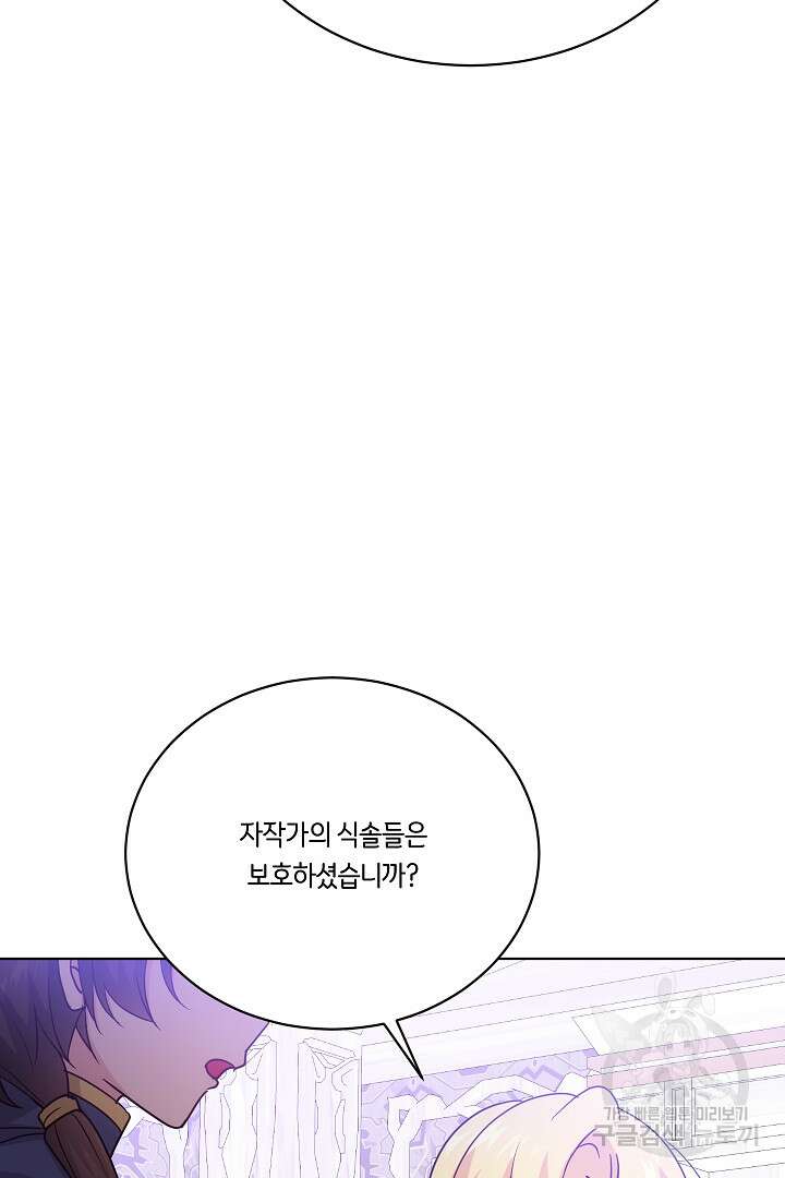 이 세계는 나의 것 50화 8