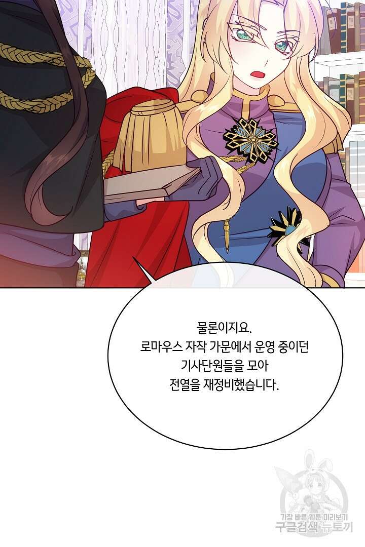 이 세계는 나의 것 50화 9