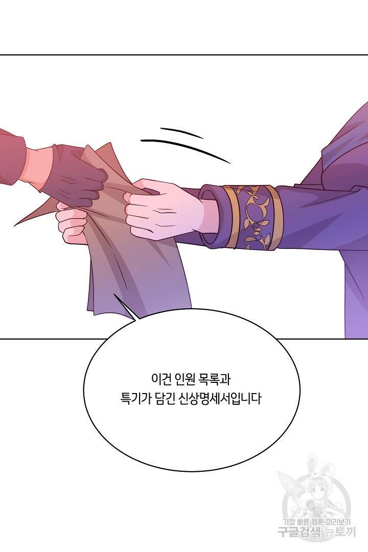 이 세계는 나의 것 50화 10