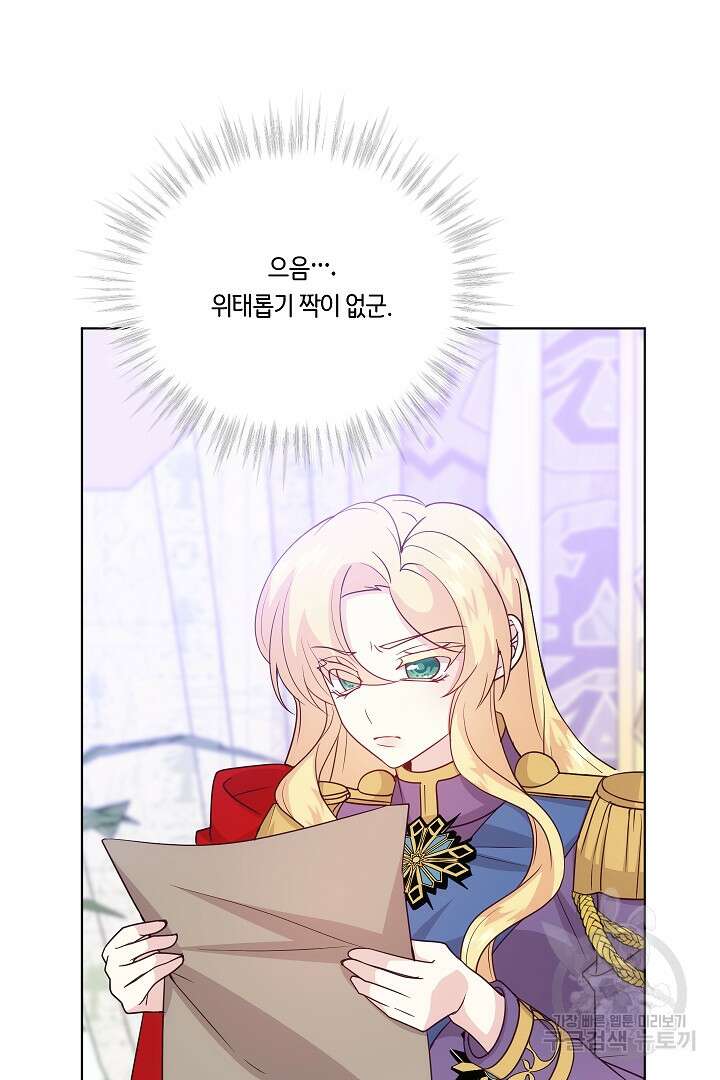 이 세계는 나의 것 50화 11