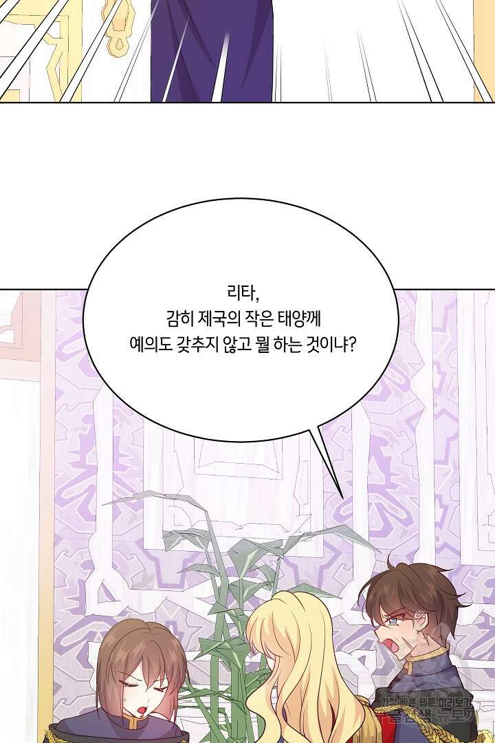 이 세계는 나의 것 50화 14