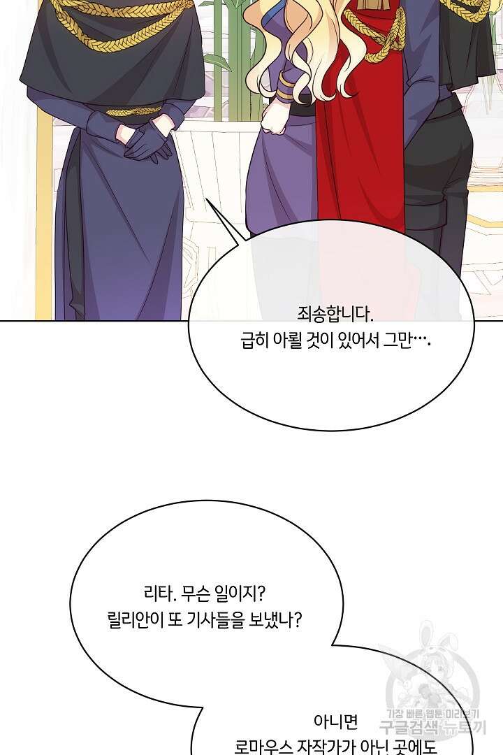 이 세계는 나의 것 50화 15