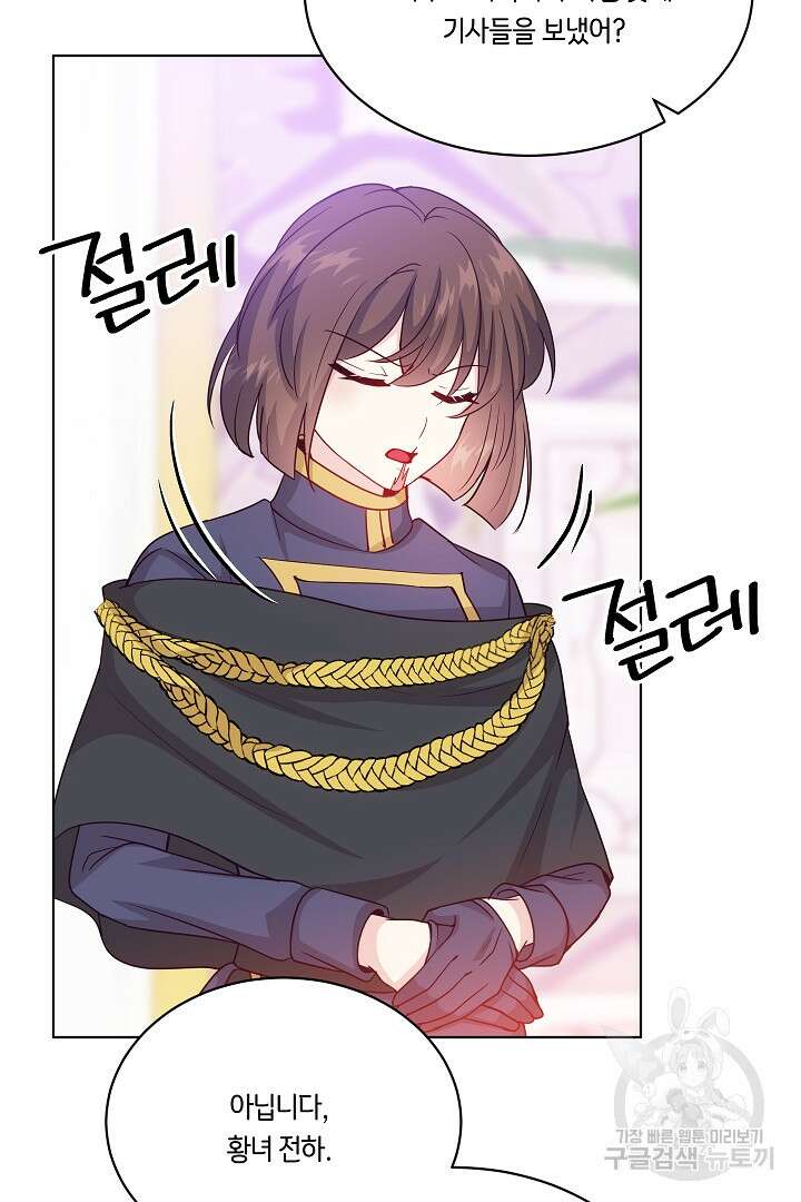 이 세계는 나의 것 50화 16