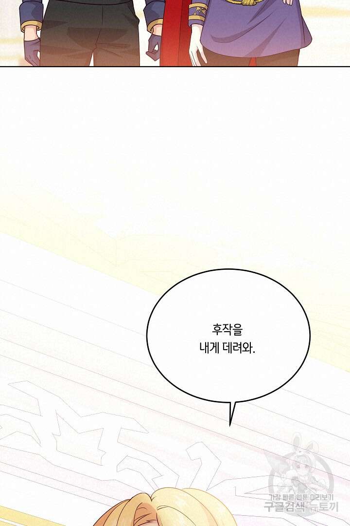 이 세계는 나의 것 50화 19