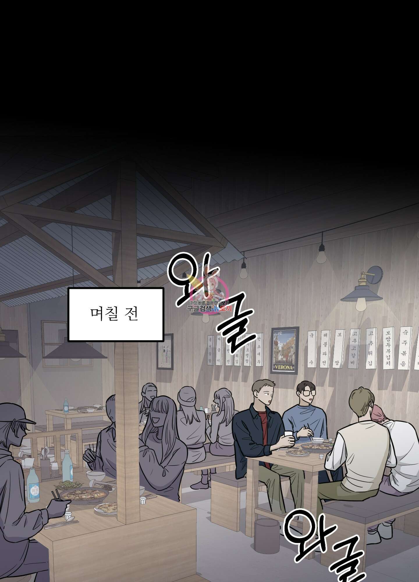 고구마와 스윗멜론 2화 1