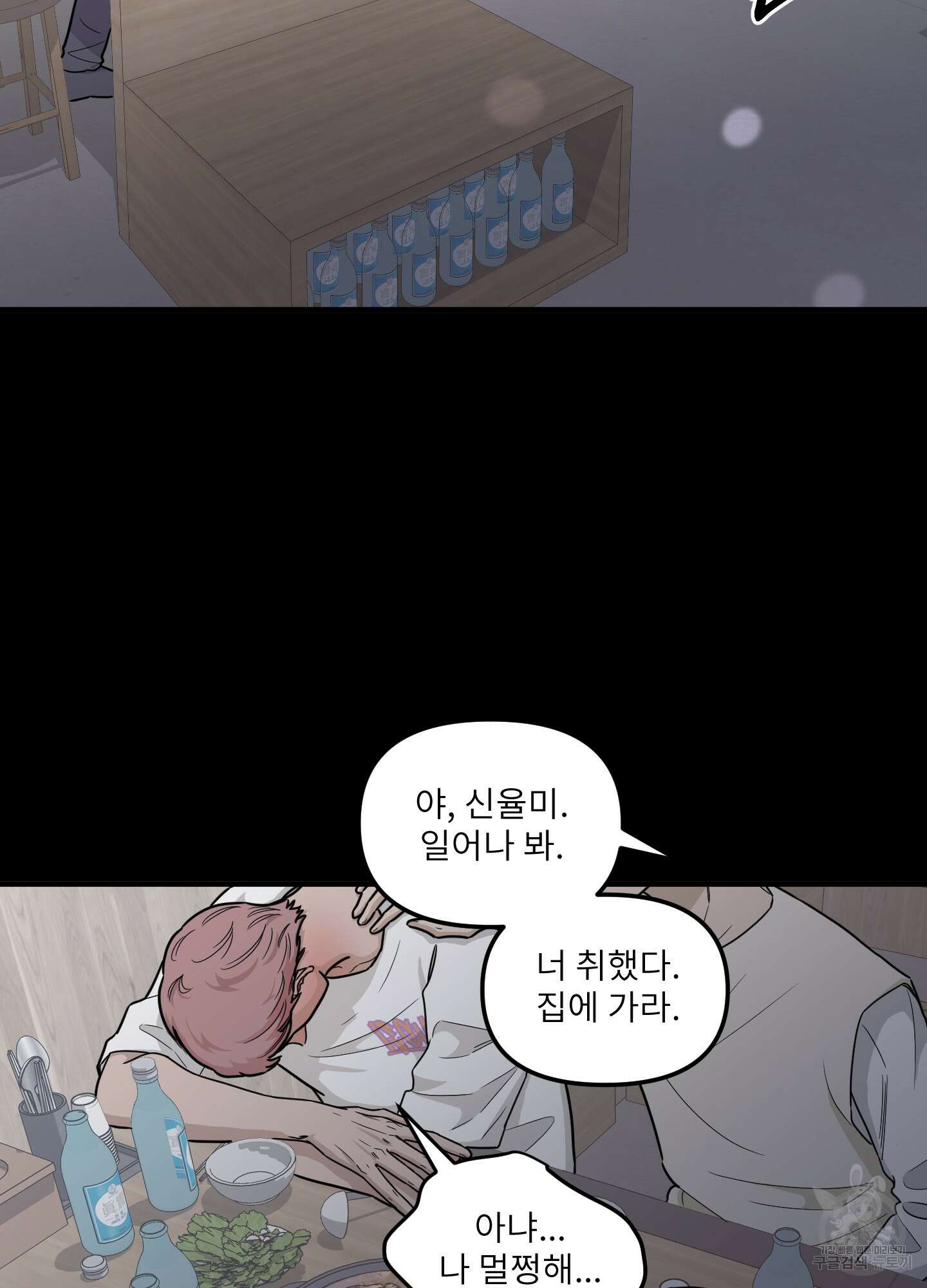 고구마와 스윗멜론 2화 2