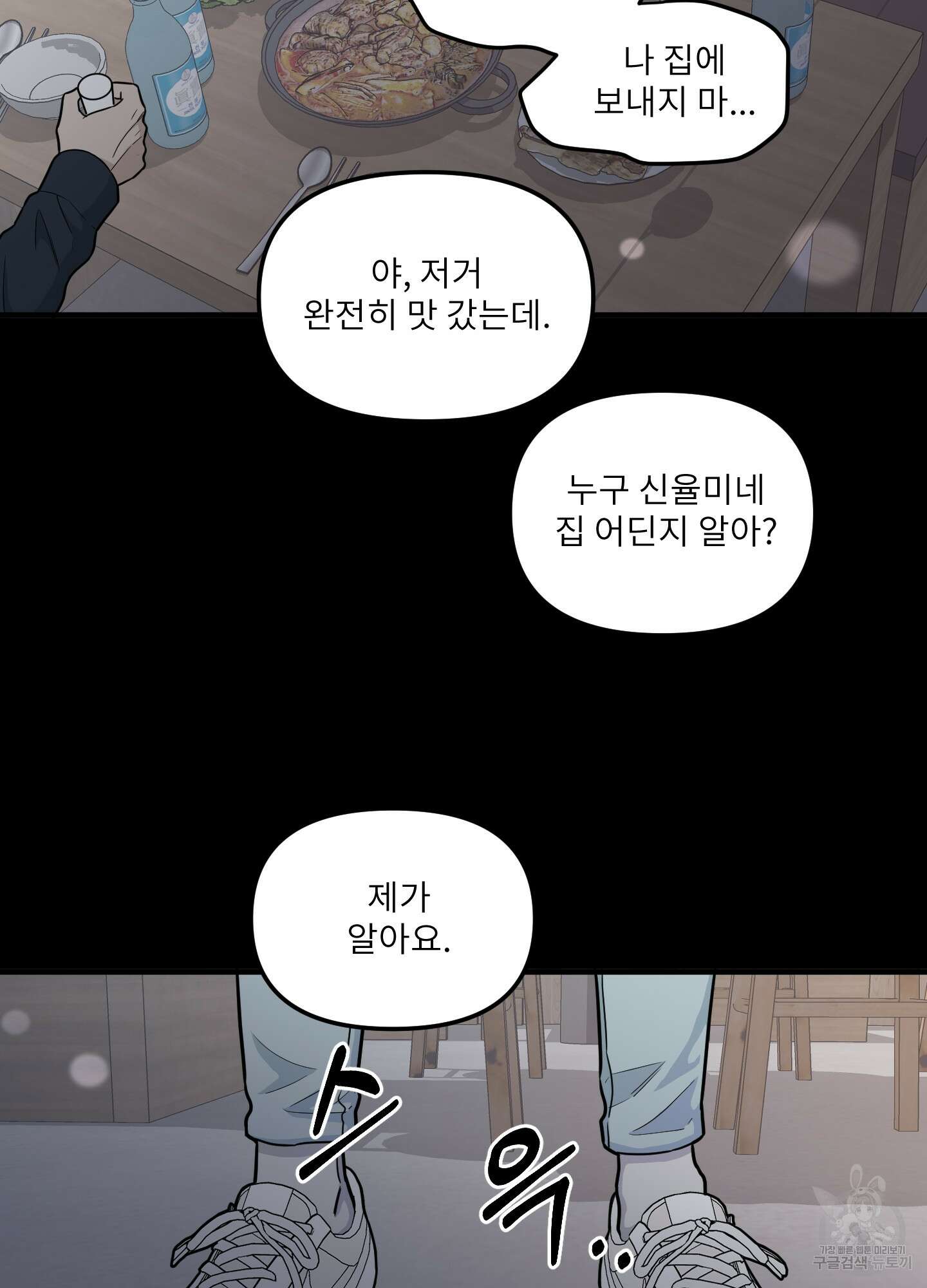 고구마와 스윗멜론 2화 3