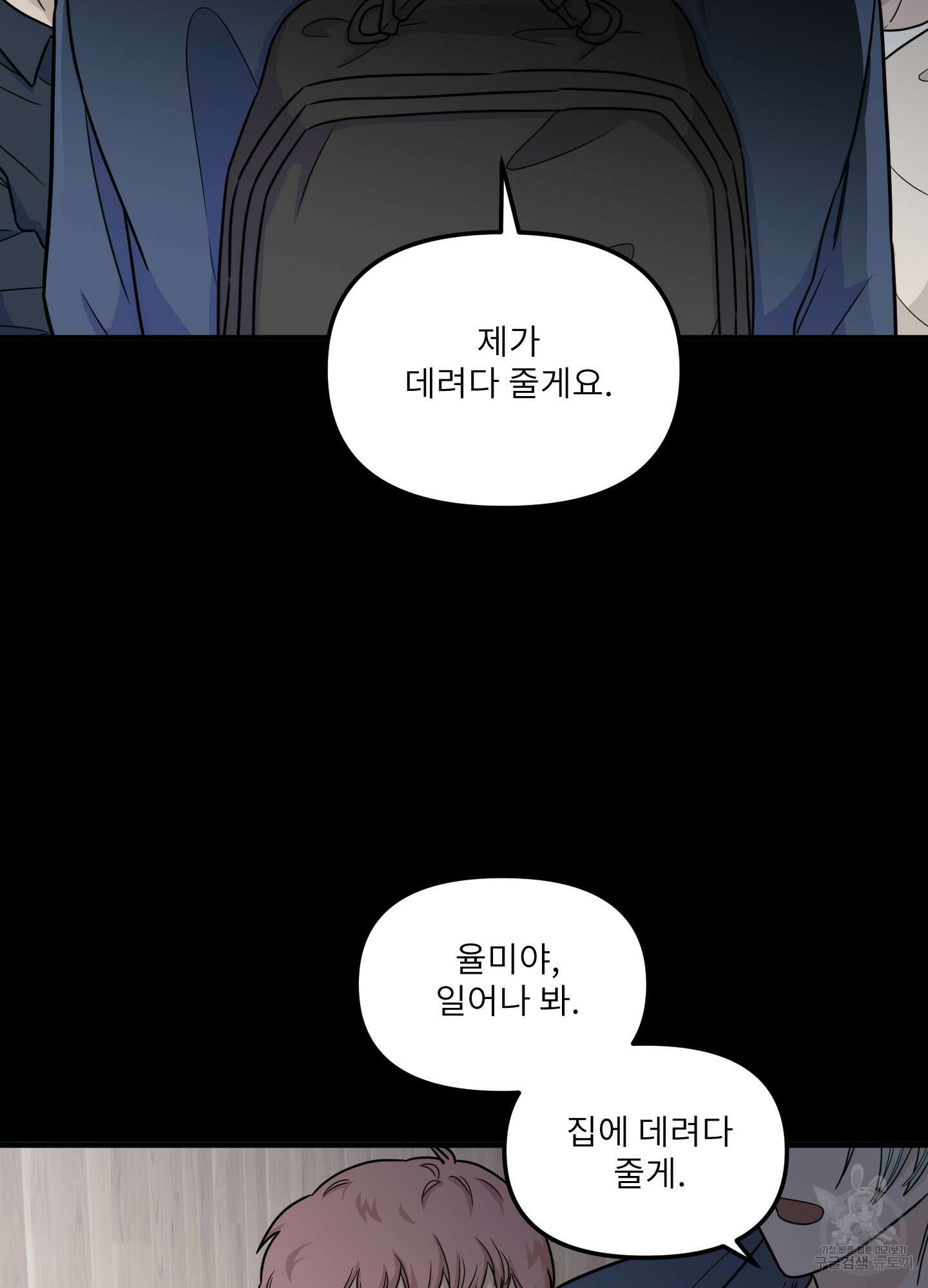 고구마와 스윗멜론 2화 5