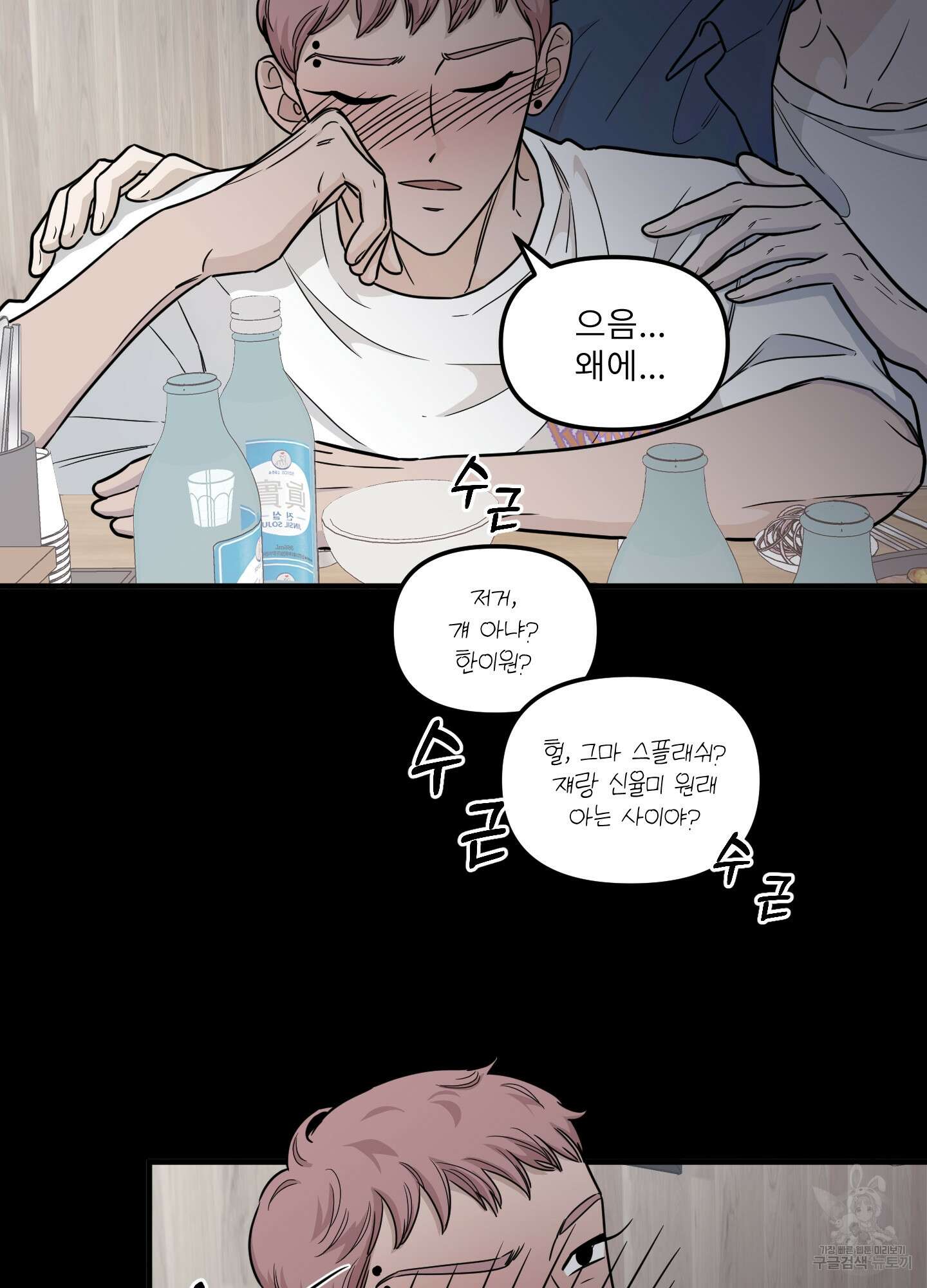 고구마와 스윗멜론 2화 6