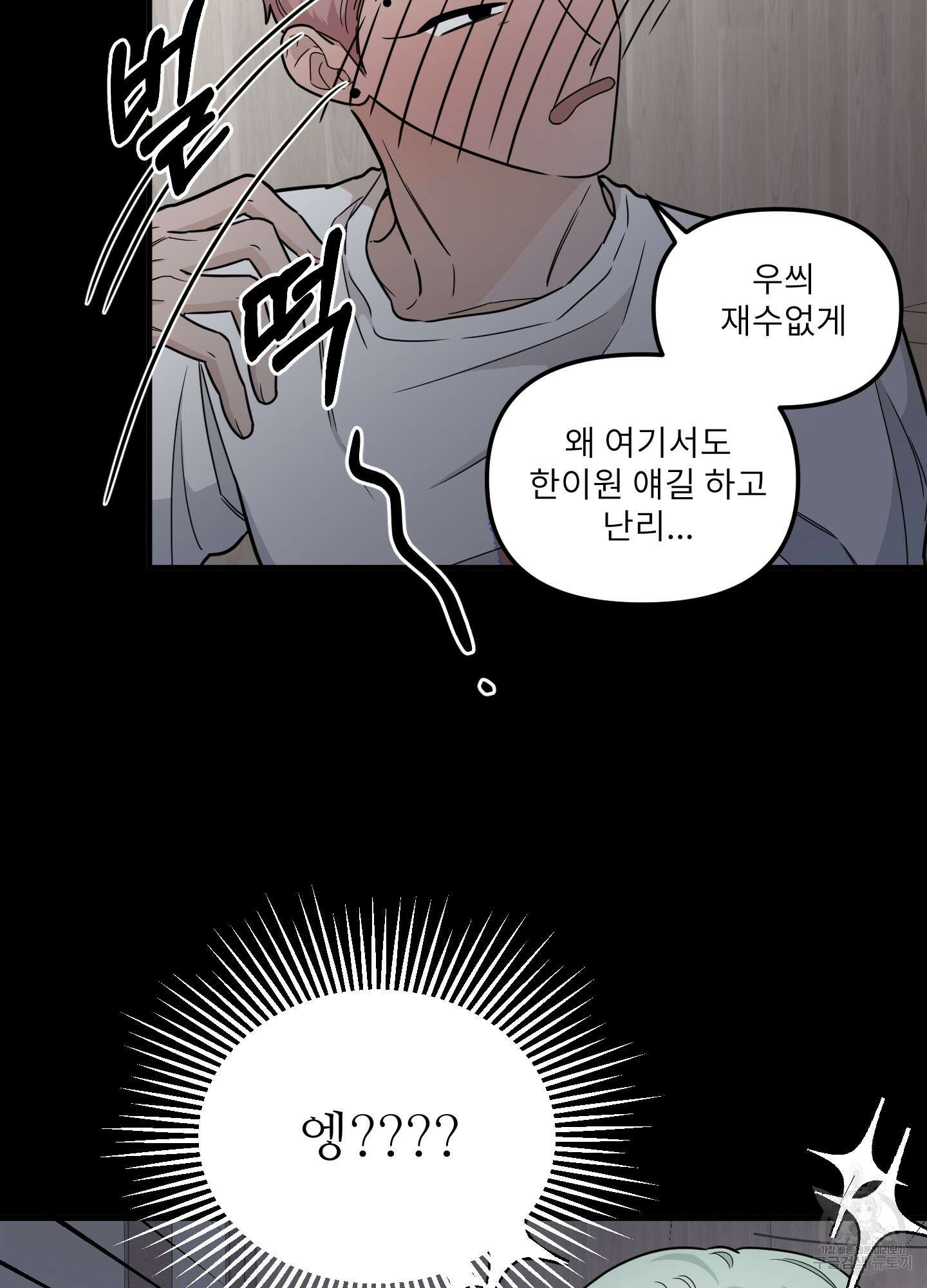 고구마와 스윗멜론 2화 7