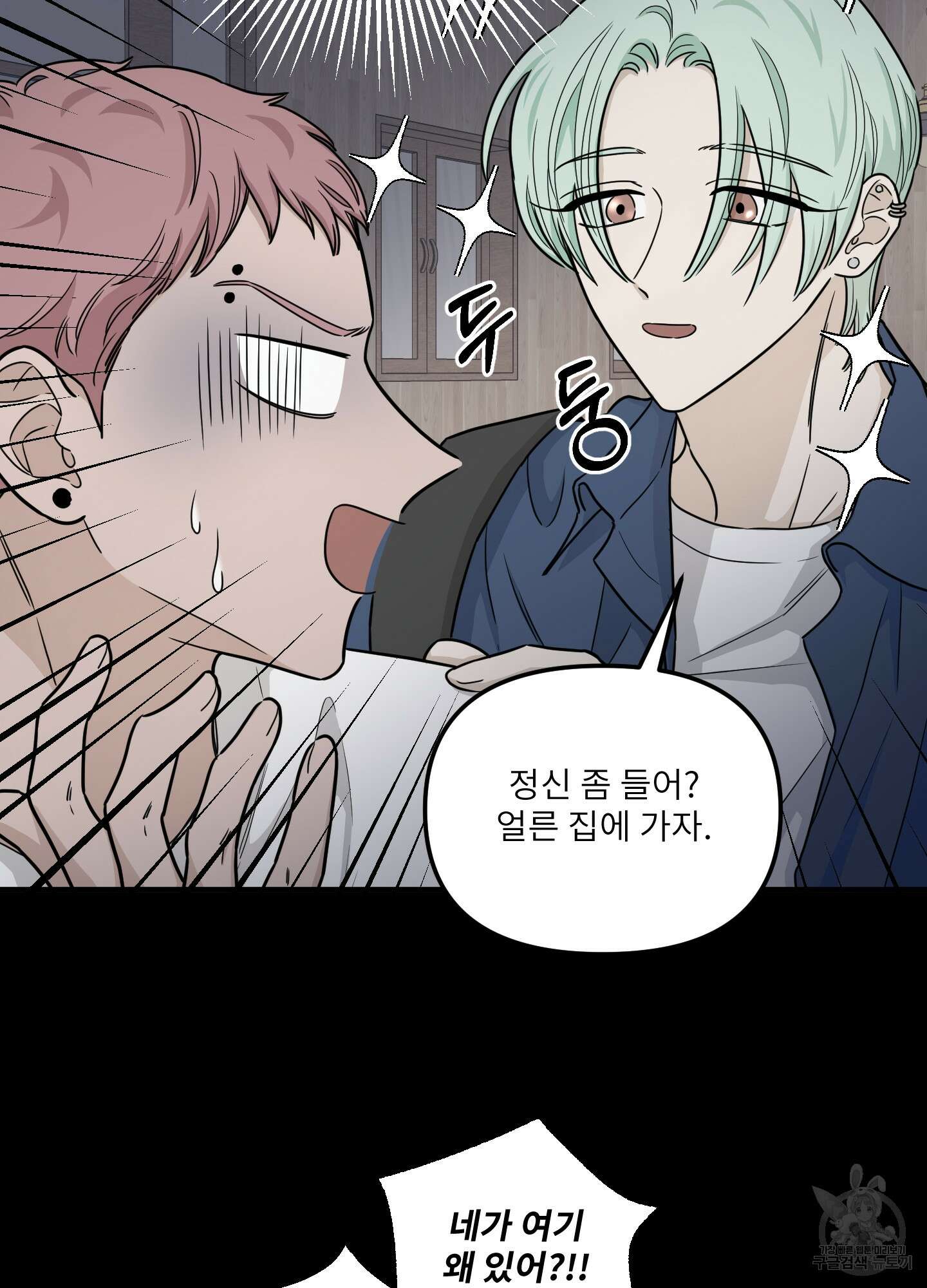 고구마와 스윗멜론 2화 8