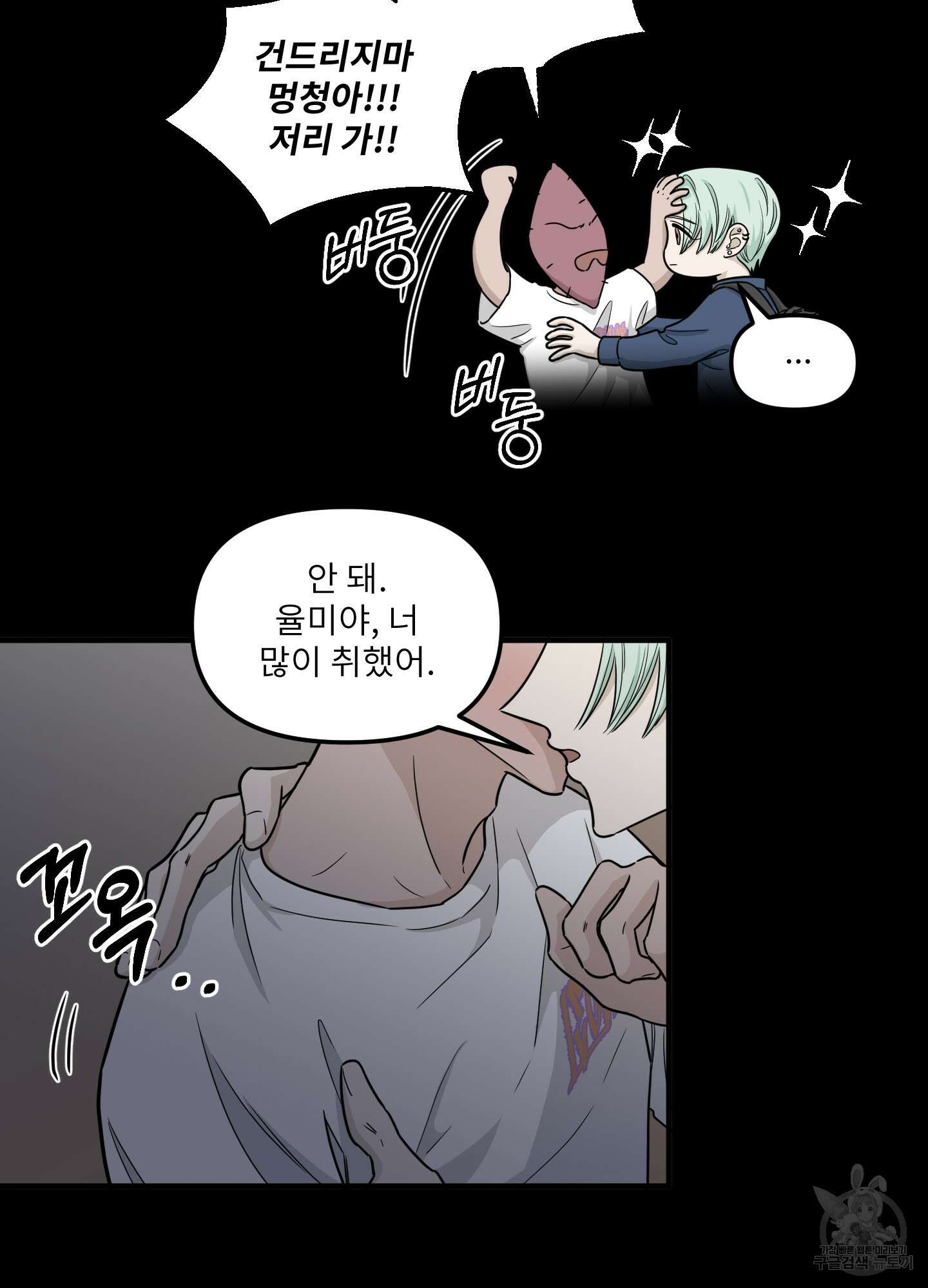 고구마와 스윗멜론 2화 9