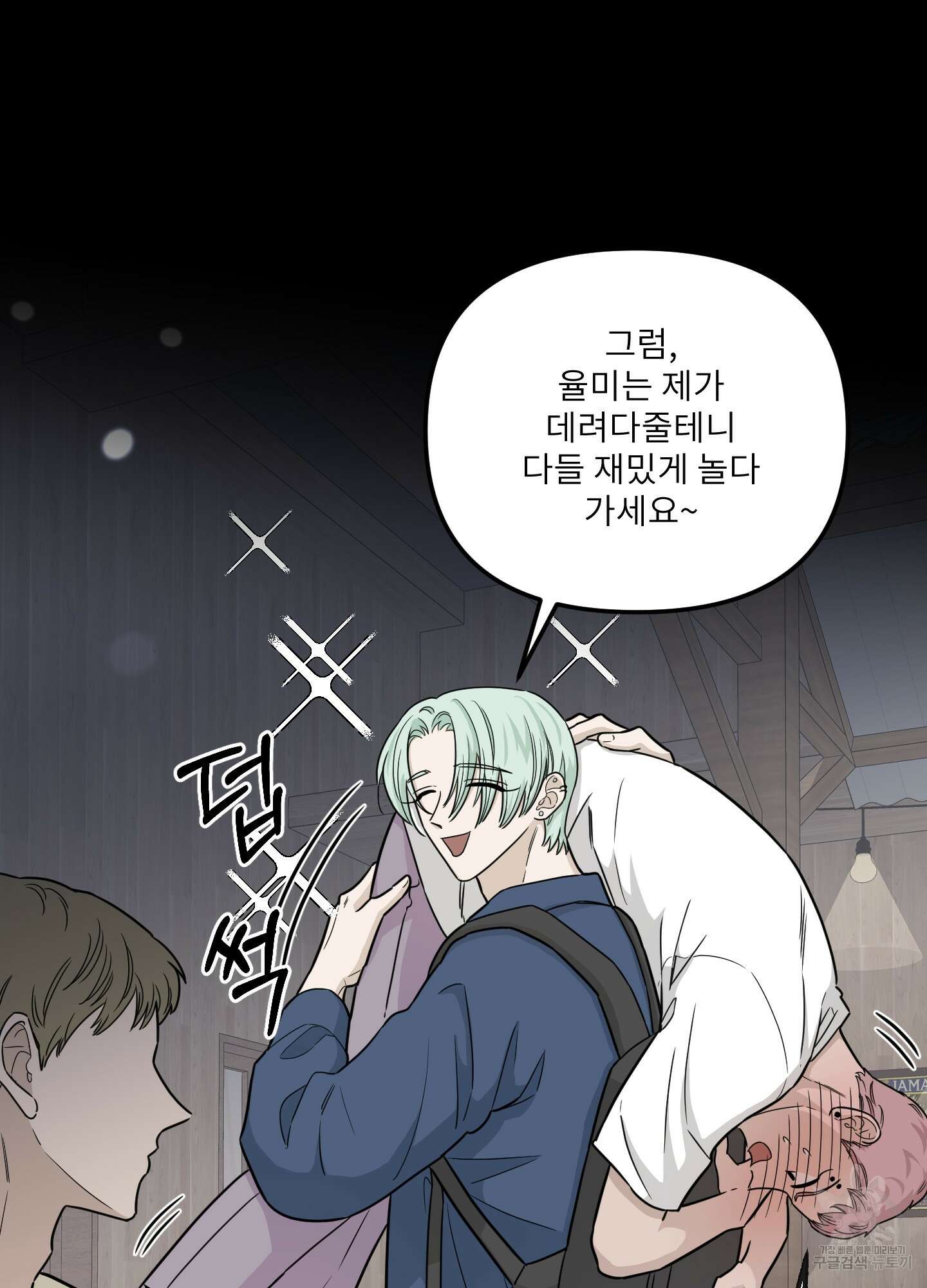 고구마와 스윗멜론 2화 10