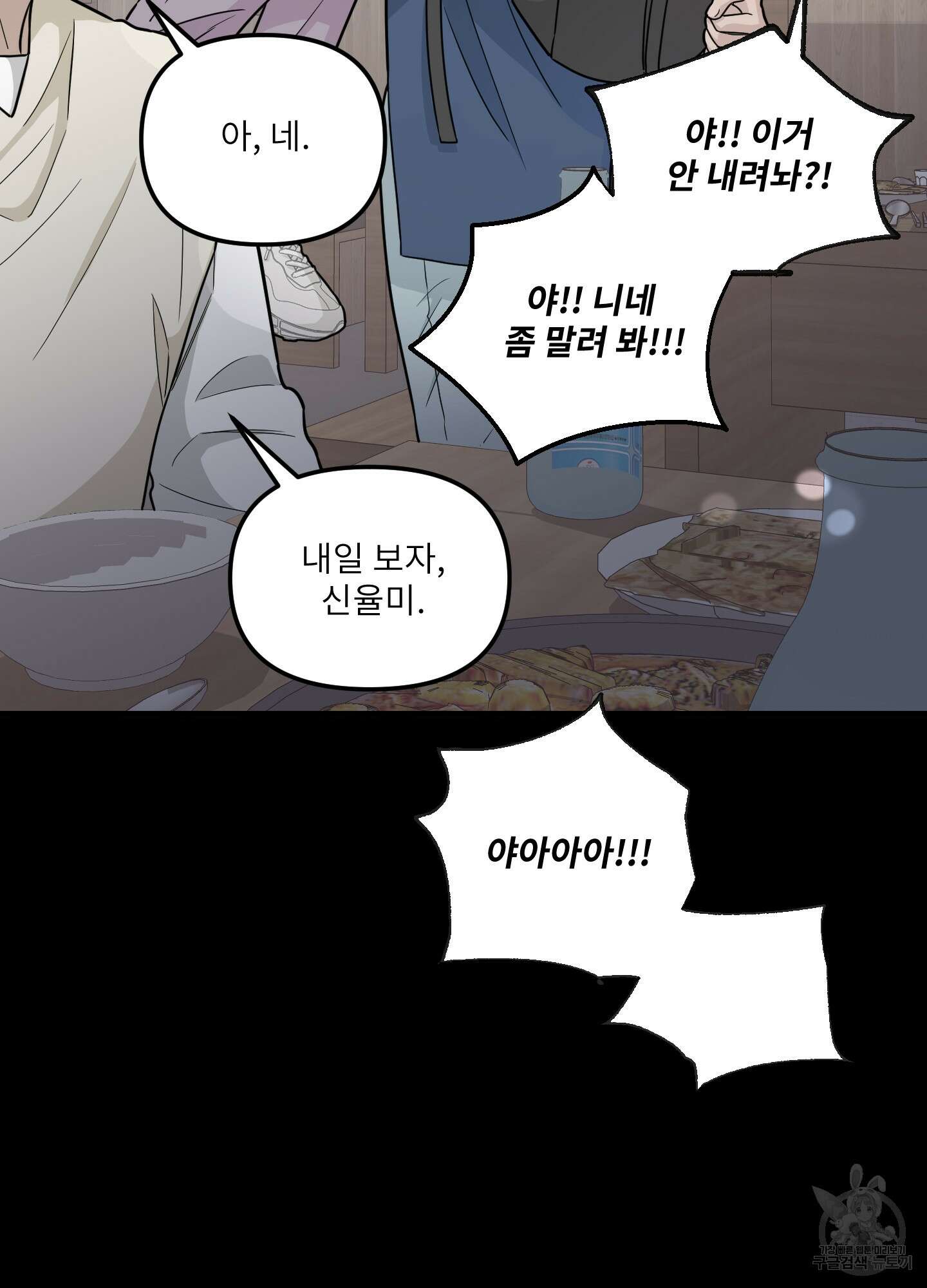 고구마와 스윗멜론 2화 11