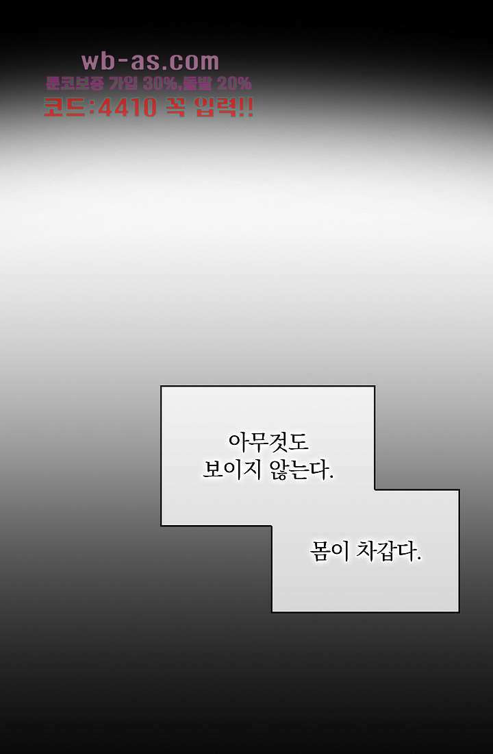 눌리타스 : 절반의 백작 영애 86화 1