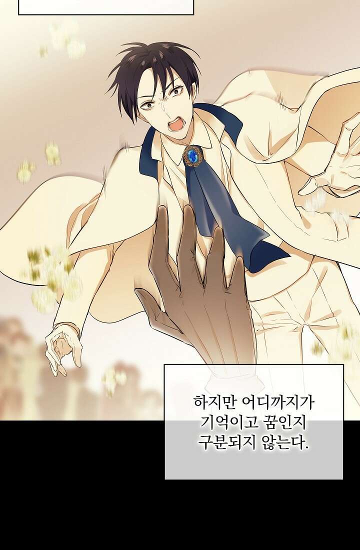 눌리타스 : 절반의 백작 영애 86화 7