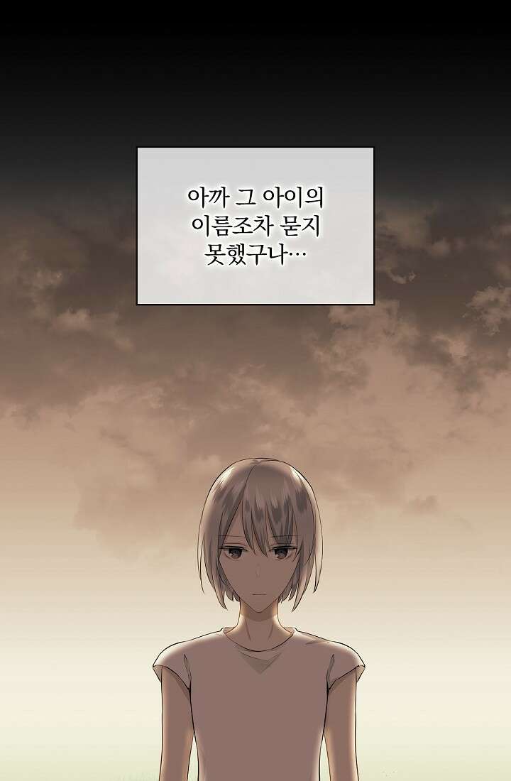 눌리타스 : 절반의 백작 영애 86화 8