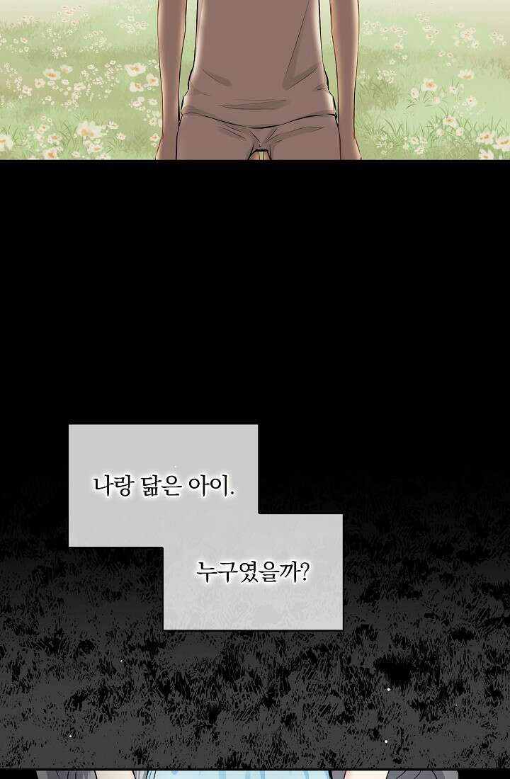 눌리타스 : 절반의 백작 영애 86화 9