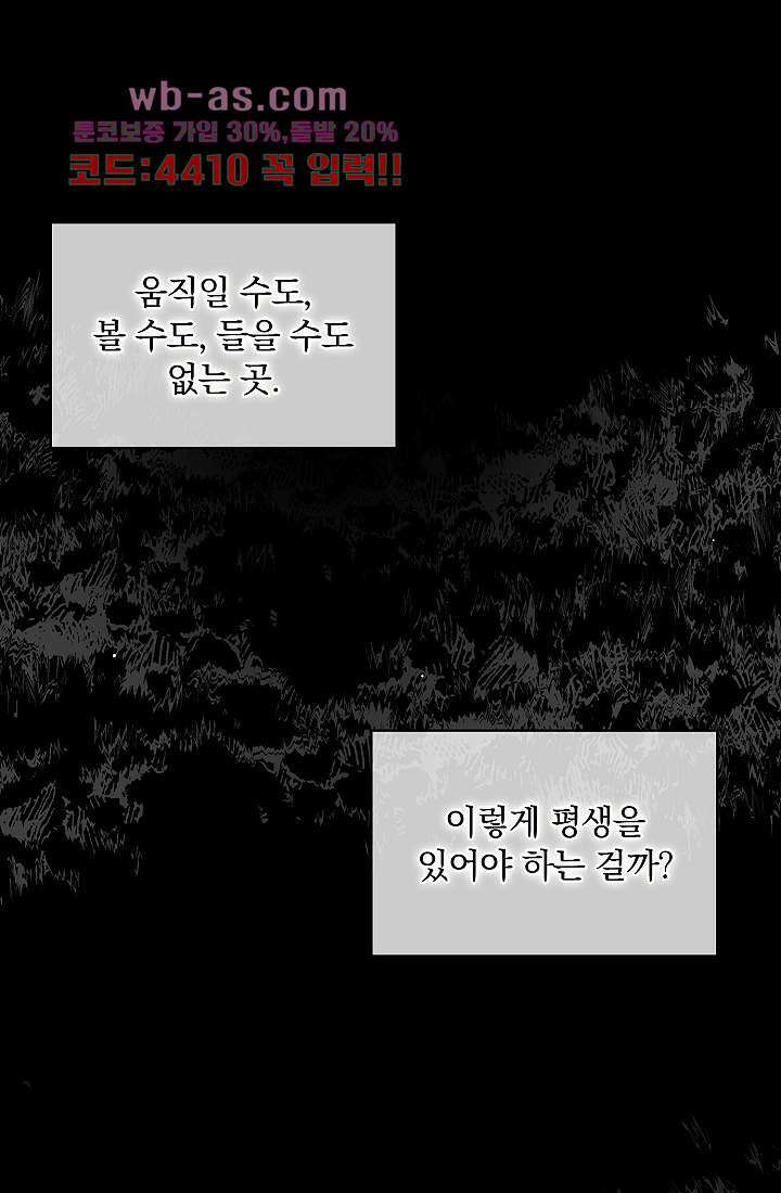 눌리타스 : 절반의 백작 영애 86화 12