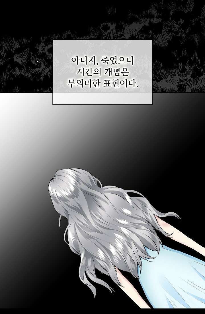 눌리타스 : 절반의 백작 영애 86화 13