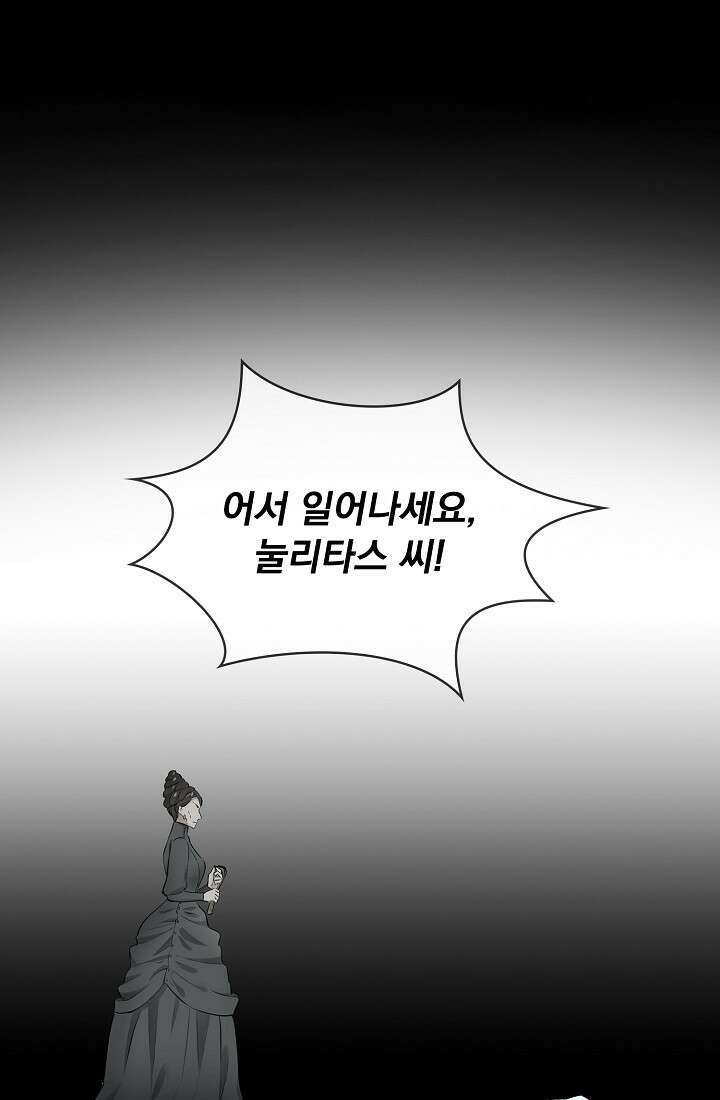 눌리타스 : 절반의 백작 영애 86화 14