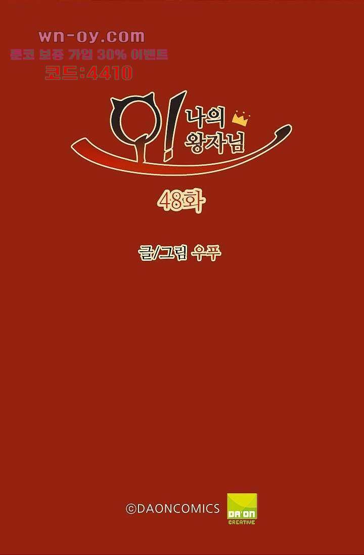 오! 나의 왕자님 48화 2
