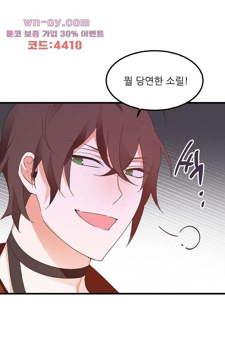오! 나의 왕자님 48화 4