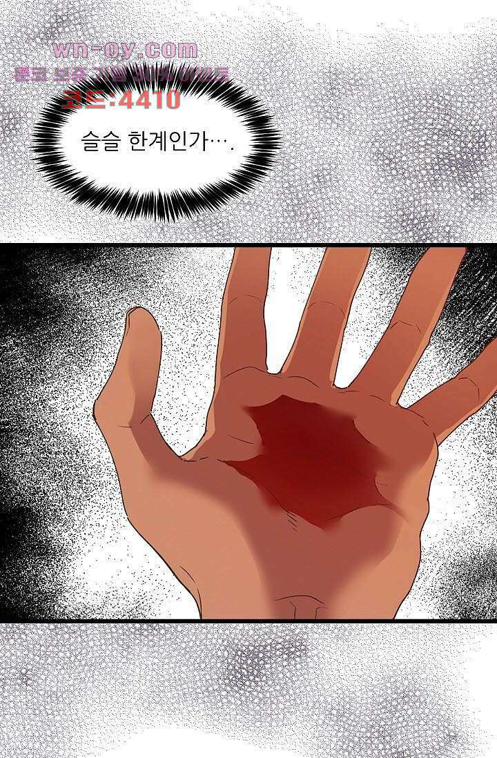 오! 나의 왕자님 48화 8